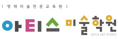 아티스(Artis)미술학원 2025년 기업정보 | 직원수, 근무환경, 복리후생 등 - 사람인 아티스(Artis)미술학원 2025년 기업정보 | 직원수, 매출액... 