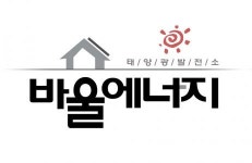 [(주)바울에너지] 태양광(파고라,썬룸) 구조물시공 및 전기시공(신입) 모십니다 - 사람인