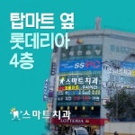 [스마트치과] 반여동스마트치과에서 치과위생사, 조무사분 모십니다. - 사람인