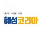 [(주)혜성코리아] 사무 경력직원 모집 - 사람인