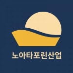 [(주)노아타포린산업] 납품 및 영업 정규직 모집합니다 - 사람인