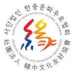 (사)한중문화우호협회 연봉정보 | 평균연봉, 직급별 연봉 등 - 사람인