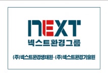 [(주)넥스트환경생태원] [자연생태/환경영향평가] 육상식물상 신입 및 경력사원 모집 - 사람인