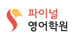 [파이널영어학원] [사직동] 중등 - 고1 전담 - 사람인