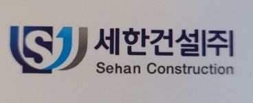 세한건설(주) 연봉정보 | 평균연봉, 직급별 연봉 등 - 사람인