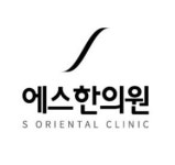 이천에스한의원 채용 | 2025년 진행 중인 공고 - 사람인 이천에스한의원 채용 | 2025년 진행 중인 공고  - 사람인
