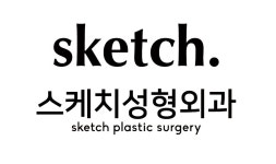 스케치성형외과의원 2025년 기업정보 | 직원수, 근무환경, 복리후생 등 - 사람인 스케치성형외과의원 2025년 기업정보 | 직원수, 매출액... 