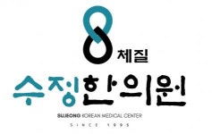 [수정한의원] 한의원&간호조무사 정규직 채용(경력무관) - 사람인