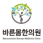 [바른몸한의원] 바른몸한의원에서 함께할 직원을 모집합니다 - 사람인