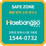 [해방소강원센터] 현장서비스 및 관리 신입 모집 - 정규직, 계약직 - 사람인