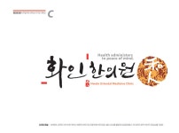 화인한의원 채용 | 2024년 진행 중인 공고 2건 - 사람인 화인한의원 채용 | 2024년 진행 중인 공고 2건  - 사람인