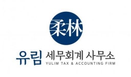 [유림세무회계사무소] 회계&기장·장부정리 정규직 채용 공고 - 경력사원 - 사람인