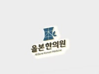 [올본한의원] (주3~5일, 정규직) 인계동 수원시청역 한의원, 간호조무사 모집 - 사람인