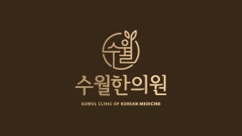 수월한의원 채용 | 2025년 진행 중인 공고 1건 - 사람인 수월한의원 채용 | 2025년 진행 중인 공고 1건  - 사람인