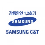 [삼성물산 (주)] [강릉안인 1,2호기] 삼성물산 안전팀 행정/서무 아르바이트 채용 - 사람인