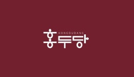 [(주)홍두당] [본부운영팀] 위생관리 팀장 초빙 - 사람인