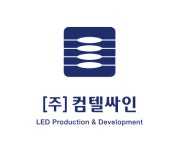 (주)컴텔싸인 기업리뷰 | 4명이 참여한 통계 & 리뷰 - 사람인 (주)컴텔싸인 기업리뷰 | 4명이 참여한 통계 & 리뷰
