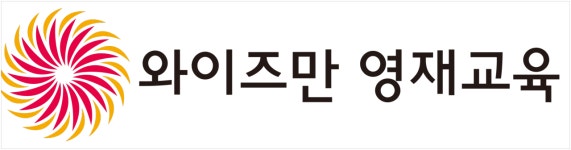 [와이즈만영재교육학원 청라센터] 인천 청라 수학, 과학 강사 모집 - 사람인