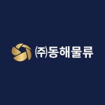(주)동해물류 2021년 재무정보 | 매출액 19억 6,553만원 영업이익, 자본금, 공시정보 등 - 사람인 (주)동해물류 2021년 재무정보 | 매출액... 