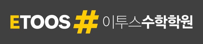[이투스수학학원] [인천/연수/송도] 이투스수학학원 수학 강사 모집(D-19) - 사람인