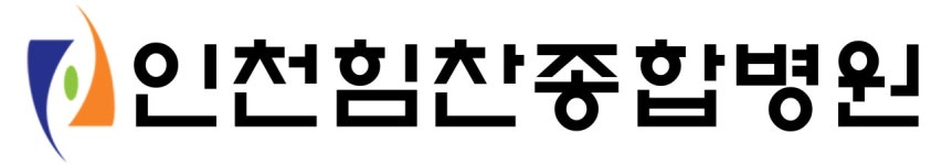인천힘찬종합병원 기업리뷰 | 9명이 참여한 통계 & 리뷰 - 사람인 인천힘찬종합병원 기업리뷰 | 9명이 참여한 통계 & 리뷰