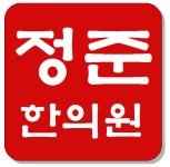 정준한의원 채용 | 2025년 진행 중인 공고 - 사람인 정준한의원 채용 | 2025년 진행 중인 공고  - 사람인