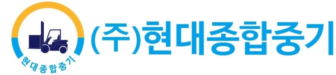 (주)현대종합중기 2020년 재무정보 | 매출액 8억 1,334만원 영업이익, 자본금, 공시정보 등 - 사람인 (주)현대종합중기 2020년 재무정보... 