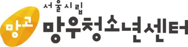 서울시립 망우청소년센터 기업리뷰 | 1명이 참여한 통계 & 리뷰 - 사람인 서울시립 망우청소년센터 기업리뷰 | 1명이 참여한 통계 & 리뷰