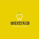[비타민치과의원] [주5일]우정동 비타민 치과, 진료실 스텝(신입가능) 구인합니다 - 사람인