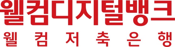 웰컴저축은행(주) 채용 | 2025년 진행 중인 공고 1건 - 사람인 웰컴저축은행(주) 채용 | 2025년 진행 중인 공고 1건  - 사람인