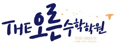 오른수학학원 채용 | 2025년 진행 중인 공고 - 사람인 오른수학학원 채용 | 2025년 진행 중인 공고  - 사람인