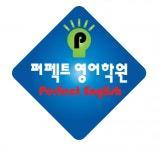 [퍼펙트영어보습학원] 초중등 영어강사 경력 모집 공고(정규직, 파트) - 사람인