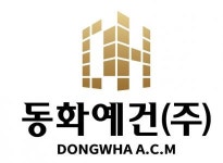 [동화예건(주)] 동화예건(주) 영업관리 담당 직원(신입) 모집 - 사람인