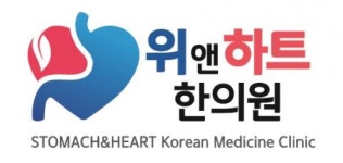 [위앤하트 한의원] [안양범계역] 한의원 주4.5일 간호조무사 선생님을 채용합니다 - 사람인