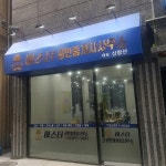 [미스터공인중개사사무소] 미스터부동산 공인중개사,중개보조원 모집 - 사람인