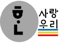 [주식회사 한사랑우리] 2021 상반기 사이트운영, 퍼블리셔 경력무관 모집(D-46) - 사람인