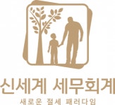 [신세계세무회계컨설팅] 신세계세무회계컨설팅 신입 사원 모집 - 사람인