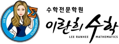 이란희수학학원 2023년 기업정보 | 사원수, 회사소개, 근무환경, 복리후생 등 - 사람인