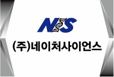 [(주)네이쳐사이언스] 회사와 더불어 성장해 나갈 신규직원을 모집합니다. - 사람인