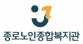 [구립종로노인종합복지관] 2021년 종로노인종합복지관 평생교육 신규강사채용 - 사람인