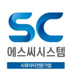 (주)에스씨시스템 2025년 재무정보 | 영업이익, 자본금, 공시정보 등 - 사람인