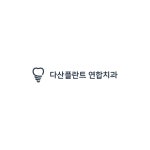 다산플란트연합치과의원 채용 | 2025년 진행 중인 공고 - 사람인 다산플란트연합치과의원 채용 | 2025년 진행 중인 공고  - 사람인