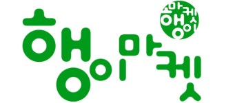 행이마켓 2025년 기업정보 | 직원수, 근무환경, 복리후생 등 - 사람인 행이마켓 2025년 기업정보 | 직원수, 매출액, 복리후생 등 - 사람인