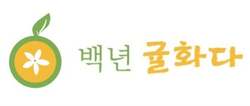 백년귤화다 2025년 재무정보 | 영업이익, 자본금, 공시정보 등 - 사람인