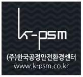 [(주)한국공정안전환경센터] 통합환경, 배출량조사, 산안/화관/위험물법 등 신입,경력직 채용 - 사람인