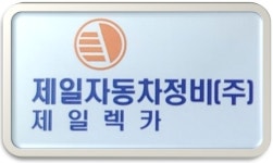 제일자동차중기공장(주) 채용 | 2025년 진행 중인 공고 1건 - 사람인 제일자동차중기공장(주) 채용 | 2025년 진행 중인 공고 1건  - 사람인