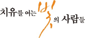 (주)치유를여는빛의사람들 2024년 재무정보 | 영업이익, 자본금, 공시정보 등 - 사람인