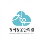[경희청운한의원] [화목토] 한의원 간호조무사 선생님을 모십니다. - 사람인