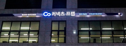 커넥츠플 x 랩로드케쳐고시학원, 독서실 직무리포트 | 2025년 합격전략, 역량체크, 멘토링 등 - 사람인