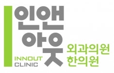 [인앤아웃의원] [주5일] 인앤아웃 한의원 간호조무사 정규직 채용 - 경력무관 - 사람인